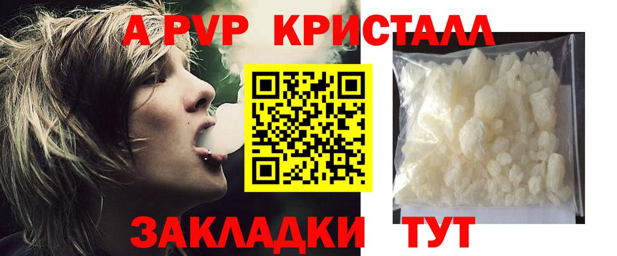 А ПВП кристаллы Видное