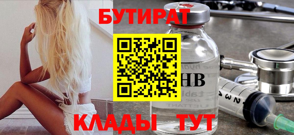 Бутират BDO  Вход с VPN  Видное 