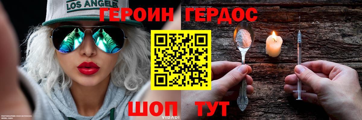 Видное  ГЕРОИН VHQ  Вход с VPN 