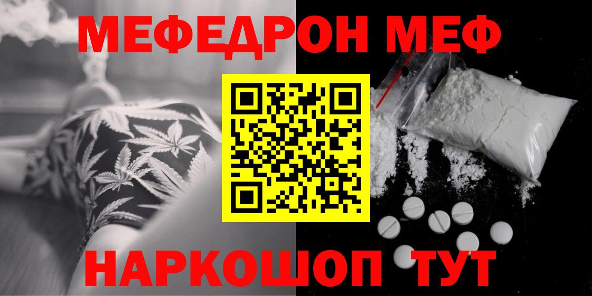 Видное  Меф кристаллы  МЯУ-МЯУ  Меф 4 MMC  Вход с VPN 