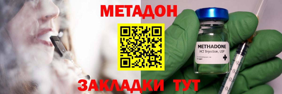 МЕТАДОН methadone  Вход с VPN  МЕТАДОН methadone  Видное 