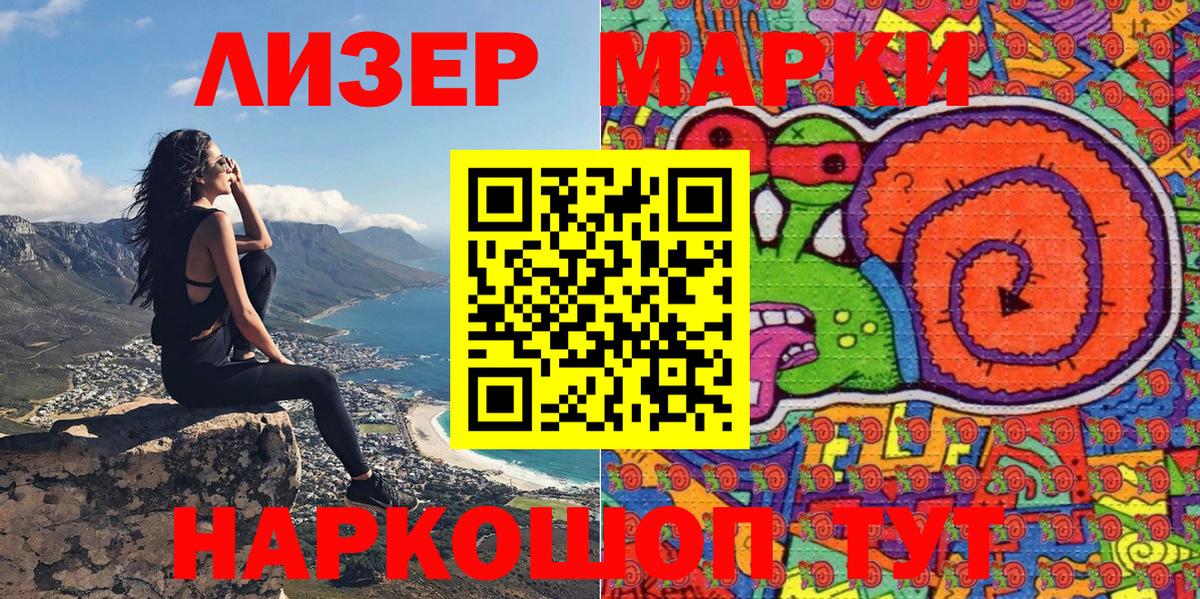 Марки N-bome 1500мкг Видное