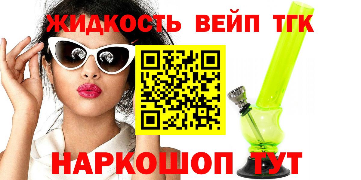 Дистиллят ТГК вейп с тгк Видное